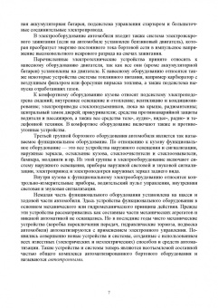 Смирнов, Детистов: Автомобильная электроника и электрооборудование. Системы. Учебное пособие для вузов