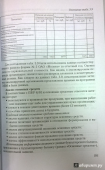 Ефимова, Мельник, Бердников: Анализ финансовой отчетности. Учебное пособие
