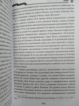 Владимир Дайнес: Конев