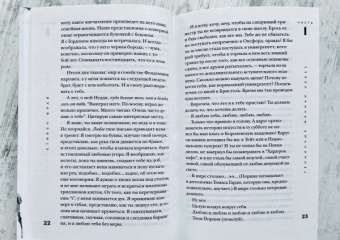 Стивен Фрай: Теннисные мячики небес