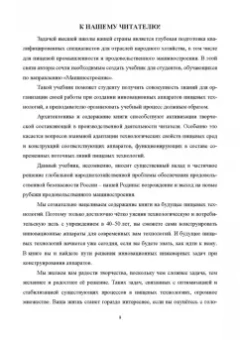Антипов, Панфилов, Прибытков: Конструирование машин будущего пищевых технологий. Научно-технические аспекты. Учебник для вузов