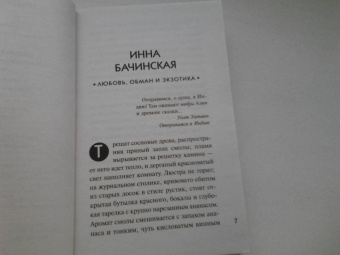 Устинова, Крамер, Бачинская: Детектив в пути