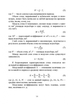 Нагалевский, Папенко, Нагалевский: Гидрология. Учебное пособие. СПО