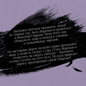 Елена Кондрацкая: У Ворона две жизни