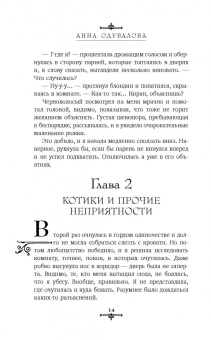 Анна Одувалова: Задачка для попаданки
