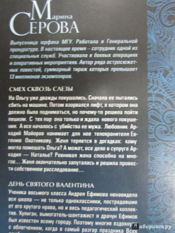 Марина Серова: Смех сквозь слезы. День святого Валентина
