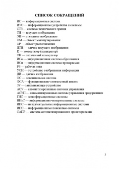 Владимир Сырямкин: Информационные устройства и системы в робототехнике и мехатронике. Учебное пособие для вузов