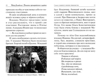 Петр Синявский: Записки архиерейского служки