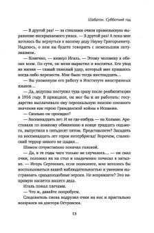 Алекс Тарн: Шабатон. Субботний год