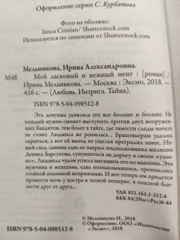 Ирина Мельникова: Мой ласковый и нежный мент