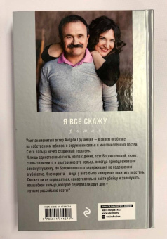 Литвинова, Литвинов: Я все скажу