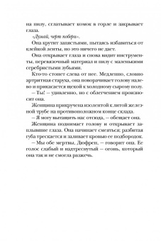 Дженнифер Макмахон: Вам меня не испугать