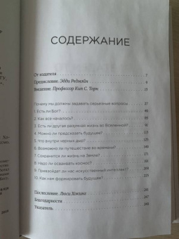 Стивен Хокинг: Краткие ответы на большие вопросы