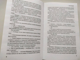 Даниэль Жирар: Эксгумация