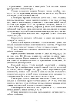 Артем Агейкин: Технологии производства продуктов кролиководства. Практикум. Учебное пособие