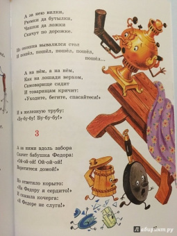 Корней Чуковский: Сказки