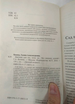 Галина Кизима: Цветник для тех, кому за... без лишних усилий