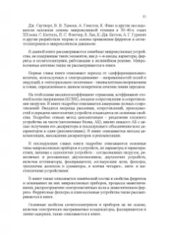 Андрей Григорьев: Микроволновая техника. Учебник для вузов