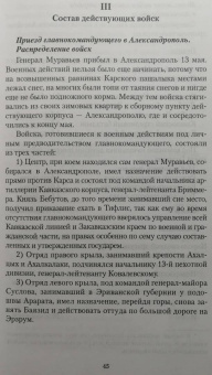 Николай Муравьев-Карсский: Война за Кавказом. 1855