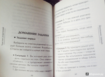 Юлия Гиппенрейтер: Чувства и конфликты
