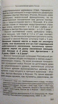 Леонид Ивашов: Геополитическая драма России. Выживет ли Россия в XXI веке?