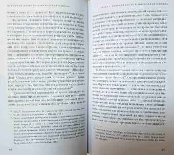 Стэнли Коэн: Народные дьяволы и моральная паника. Создание модов и рокеров