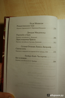 Диккенс, Мопассан, Гофман: Рождественские рассказы зарубежных писателей