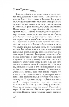 Татьяна Труфанова: Лето радужных надежд