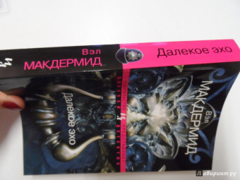 Вэл Макдермид: Далекое эхо