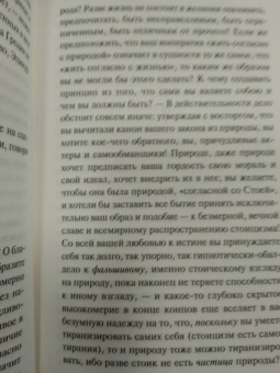 Фридрих Ницше: По ту сторону добра и зла