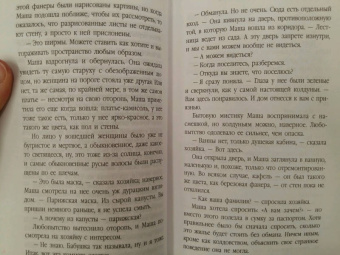Берсенева Анна (Сотникова Татьяна Александровна): Коктейльные вечеринки