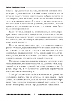 Никифорова Любовь Григорьевна (Отила): 36 Миссий в картах Мадам Ленорман. Авторский курс