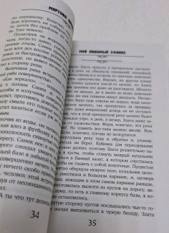 Людмила Мартова: Мой любимый сфинкс