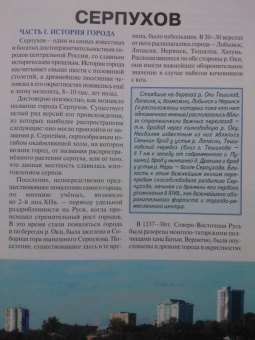 Серпухов. Достопримечательности. Путеводитель по городу