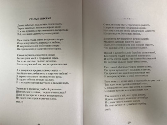 Афанасий Фет: Малое собрание сочинений