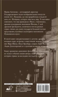 Ирина Антонова: Воспоминания. Траектория судьбы