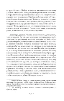 Шантелу де Поль Фреар: Дневник путешествия кавалера Бернини во Францию