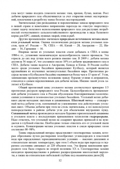 Александр Винаров: Процессы и аппараты биотехнологии. Производство белка из метана