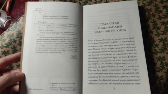 Джон Рескин: Законы Фьезоле