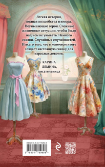 Милена Завойчинская: Модный салон феи-крестной