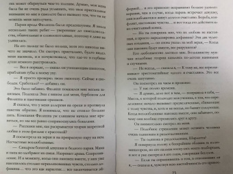 Рошель Вайнштейн: Все не так закончилось