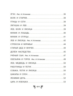 Лев Толстой: Все-все-все сказки, рассказы, были и басни