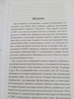 Илья Бутов: Чудеса земли белорусской. Кладезь современного фольклора