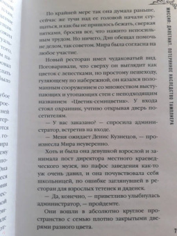 Юлия Ефимова: Миссия Дилетант. Потерянное наследство тамплиера
