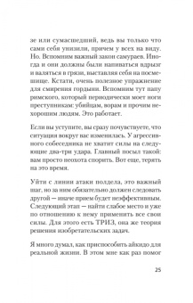 Лушников, Жигач: Айкибизнес. Как запустить и сохранить свой бизнес