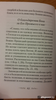 Сергей Сахжин: Находящемуся на одре болезни в подкрепление. По творениям преподобного Амвросия Оптинского