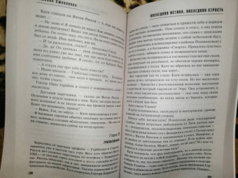 Татьяна Степанова: Последняя истина, последняя страсть