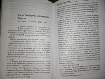 Эмили Гунис: Потерянный ребенок
