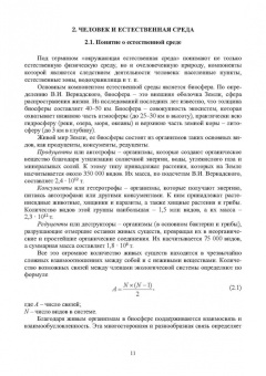 Корчевский, Воробьев, Самойлик: Экология отраслевого производства. Учебник