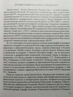 Булат Хамидуллин: "...Окаянная дщерь Златой Орды..." Очерки и историографические заметки по истории Золотой Орды